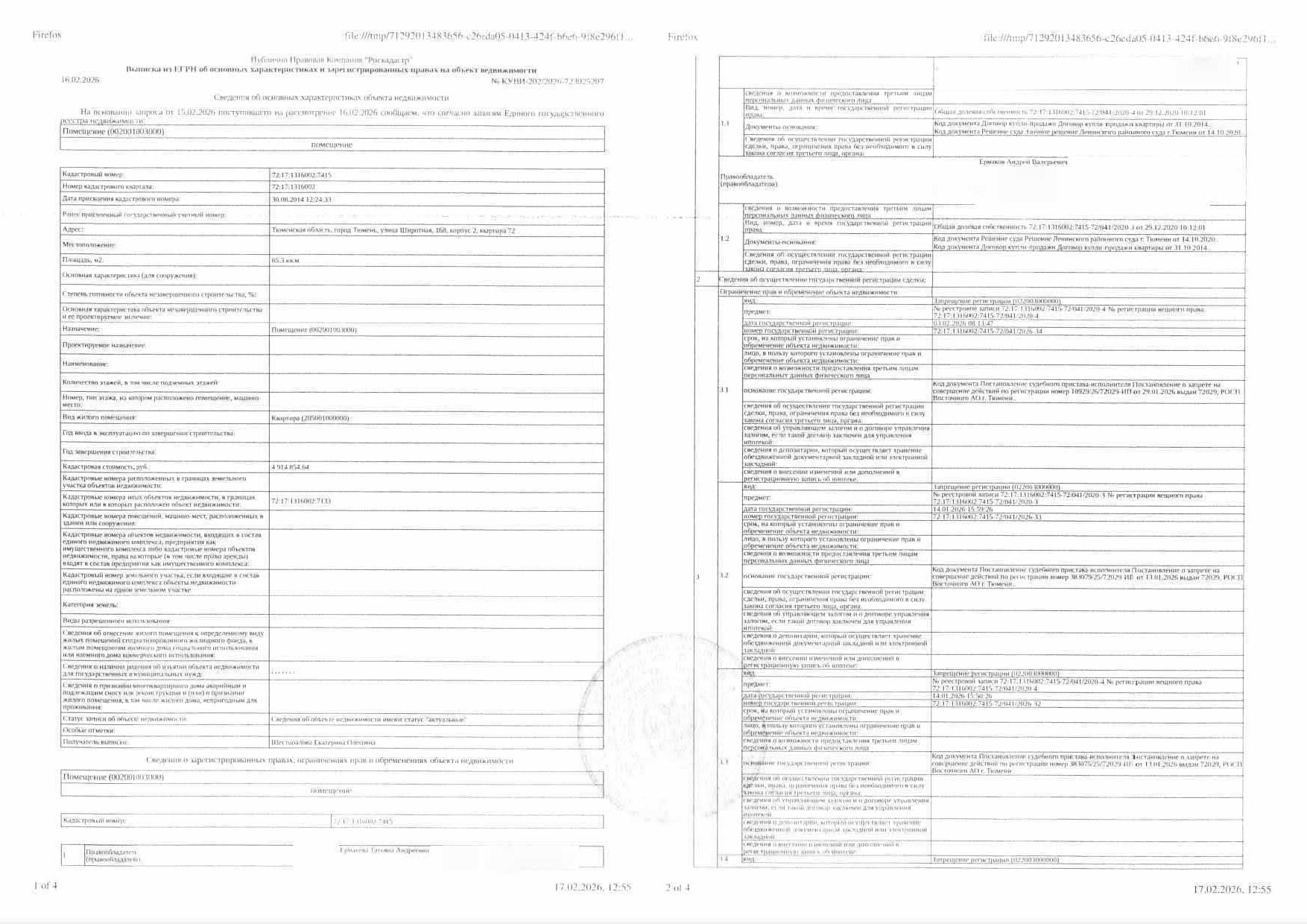 Торги №1662659 Лот №4034872 Жилое помещение , площадь 85,3 кв.м. - торги по банкротству 2